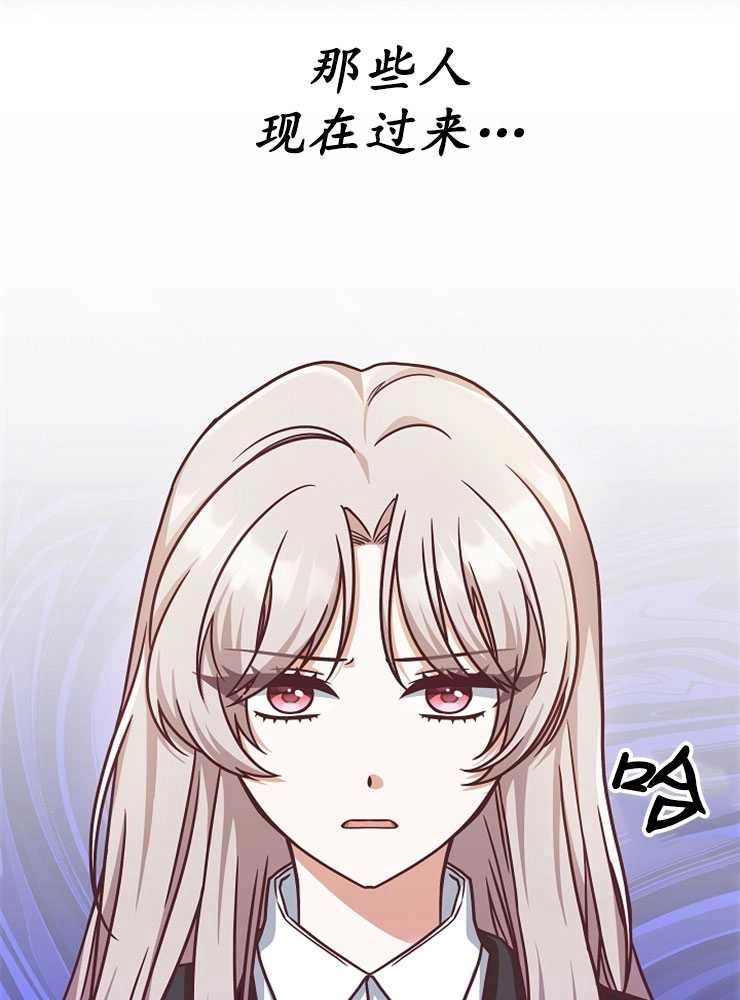 《我被误会成了最终大boss的恋人》第06话 第19页