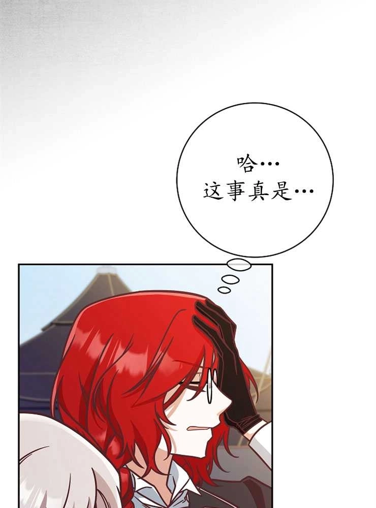 《我被误会成了最终大boss的恋人》第06话 第70页