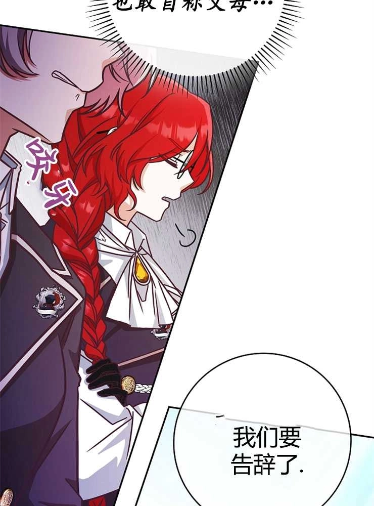 《我被误会成了最终大boss的恋人》第06话 第54页