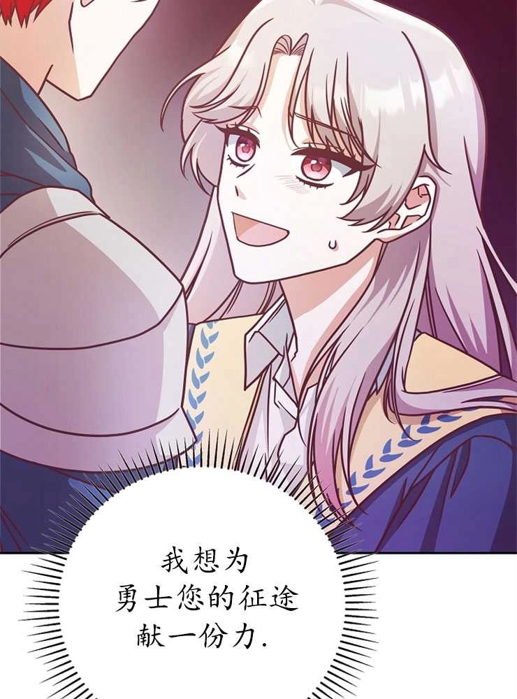 《我被误会成了最终大boss的恋人》第06话 第31页