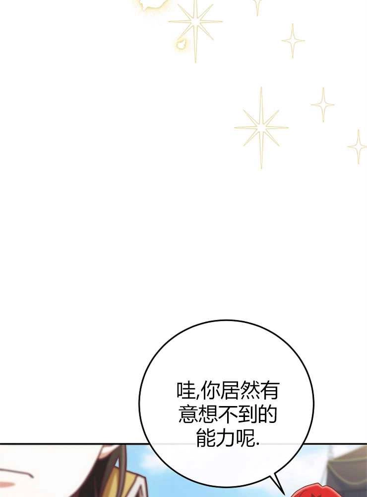 《我被误会成了最终大boss的恋人》第07话 第29页