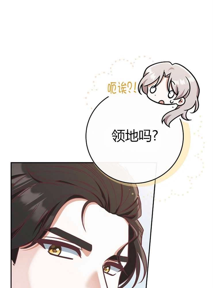 《我被误会成了最终大boss的恋人》第07话 第93页