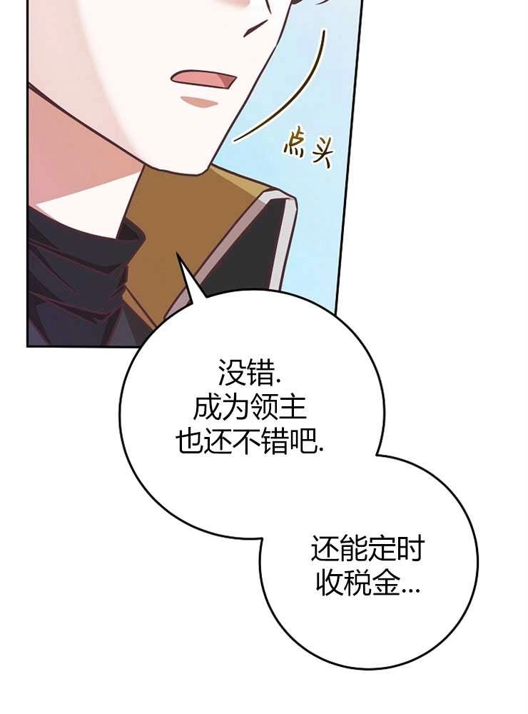 《我被误会成了最终大boss的恋人》第07话 第94页