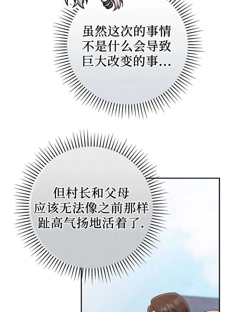 《我被误会成了最终大boss的恋人》第07话 第117页