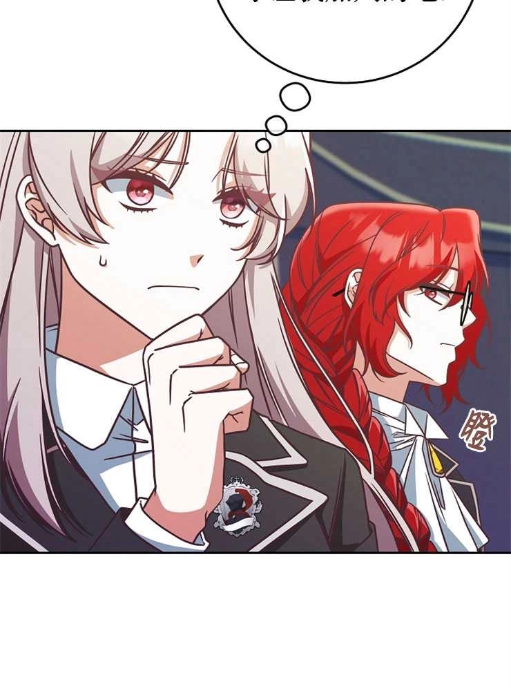 《我被误会成了最终大boss的恋人》第07话 第50页