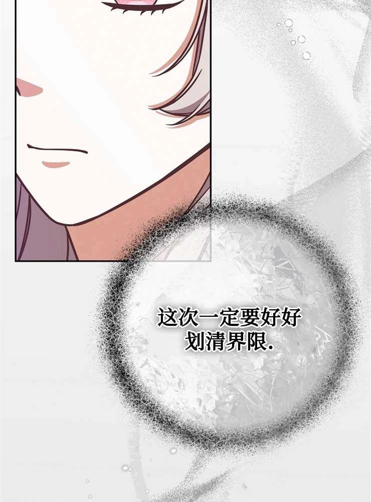 《我被误会成了最终大boss的恋人》第07话 第74页