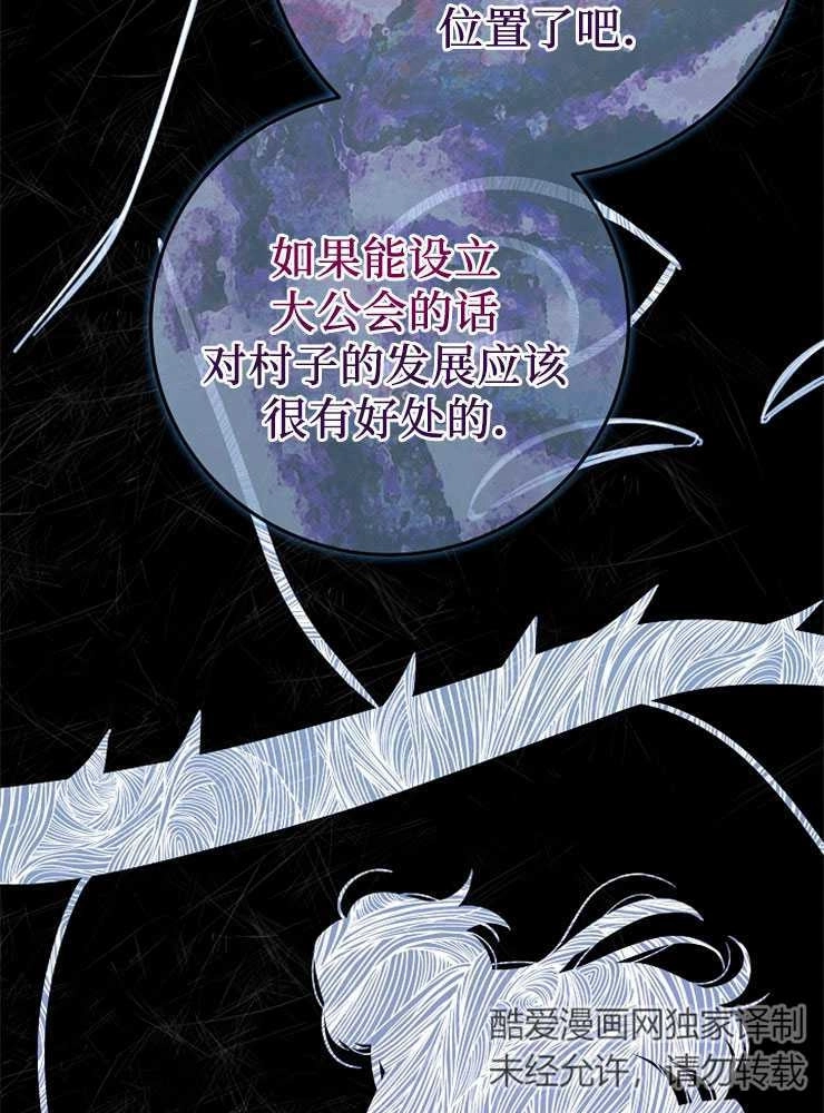《我被误会成了最终大boss的恋人》第07话 第103页