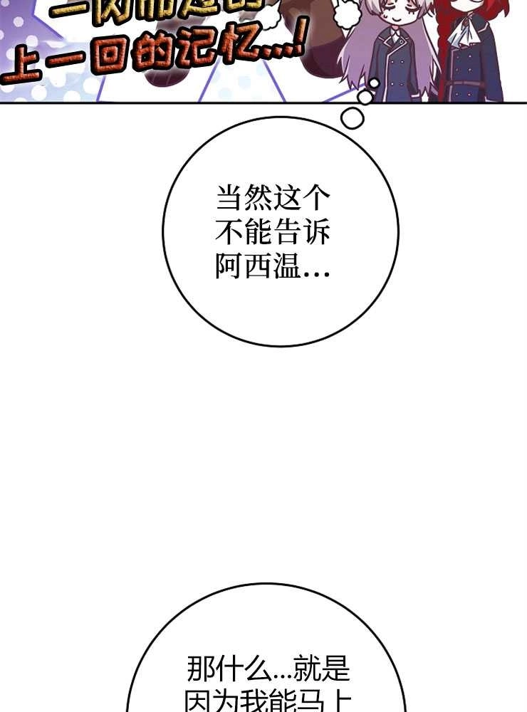 《我被误会成了最终大boss的恋人》第07话 第36页