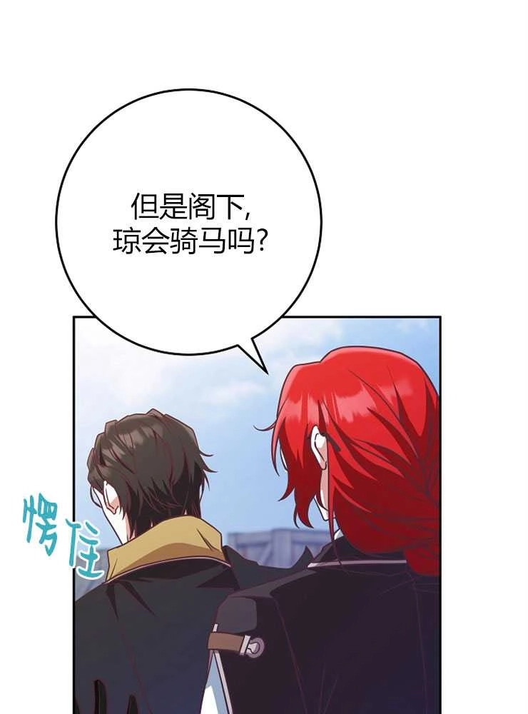 《我被误会成了最终大boss的恋人》第07话 第24页