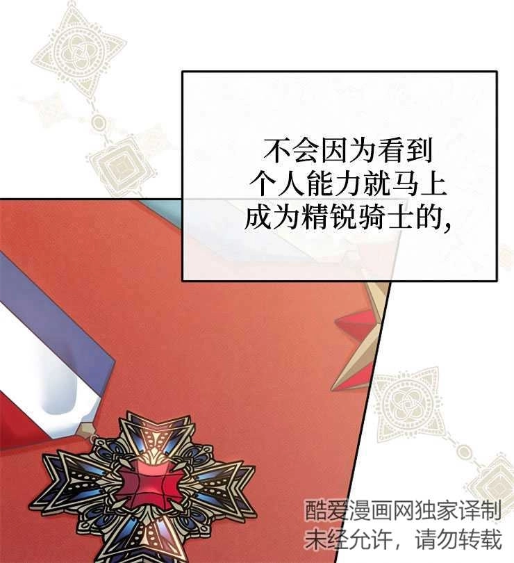 《我被误会成了最终大boss的恋人》第07话 第44页