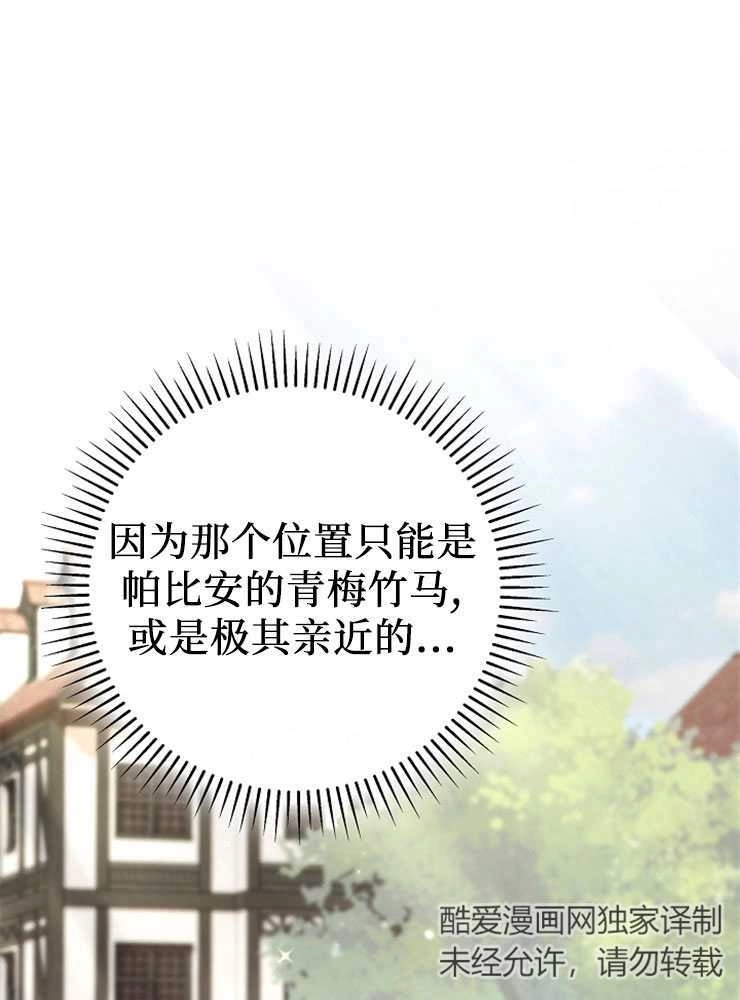 《我被误会成了最终大boss的恋人》第07话 第67页