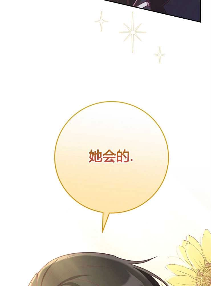 《我被误会成了最终大boss的恋人》第07话 第27页