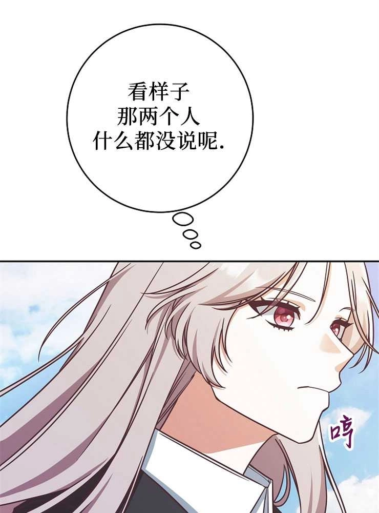 《我被误会成了最终大boss的恋人》第07话 第87页