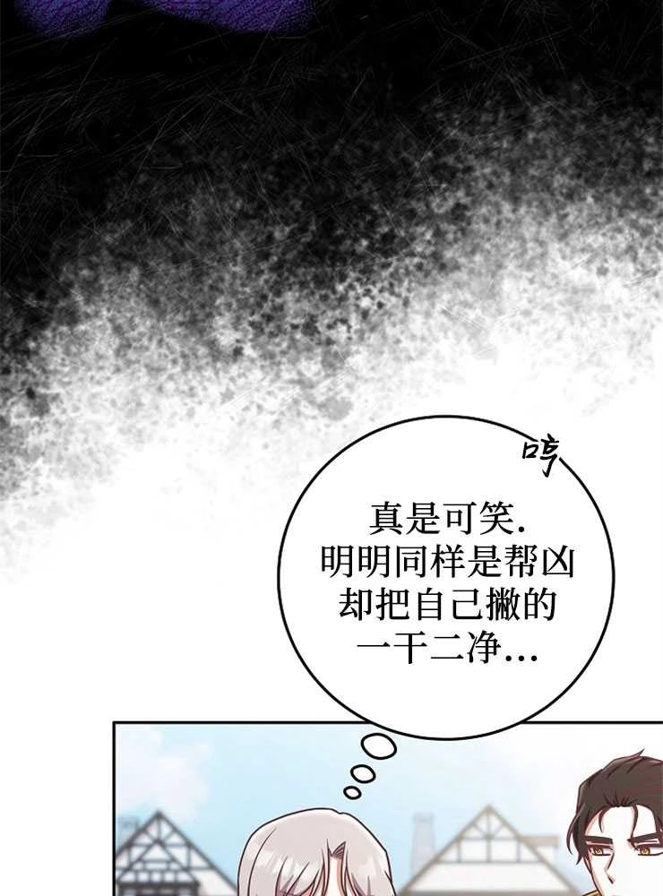 《我被误会成了最终大boss的恋人》第07话 第108页