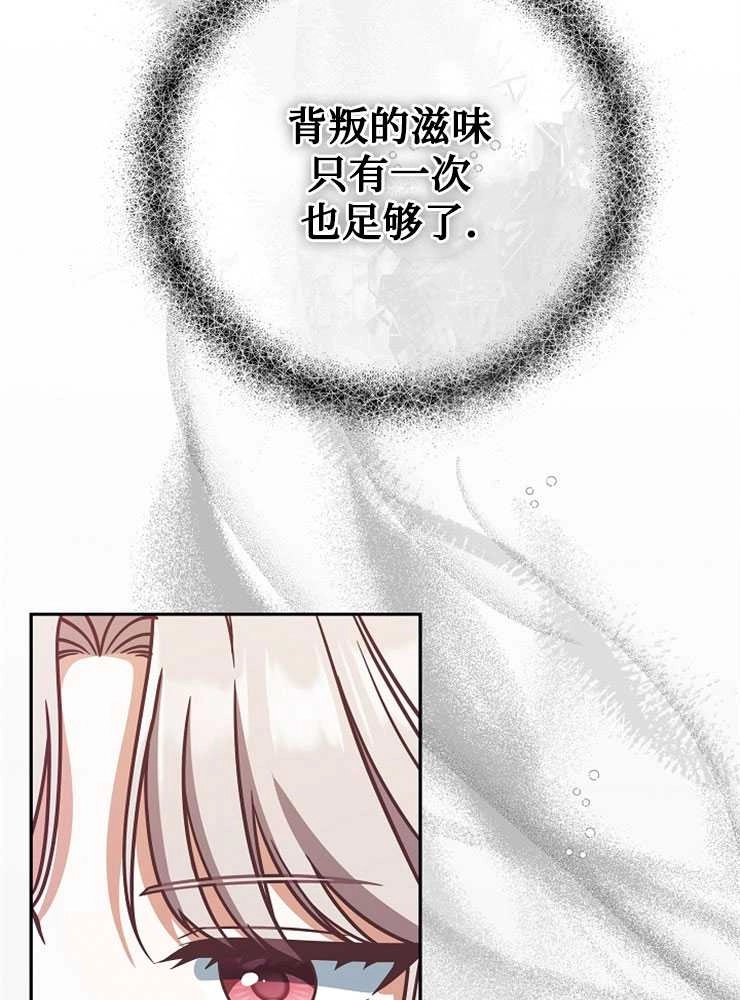 《我被误会成了最终大boss的恋人》第07话 第73页