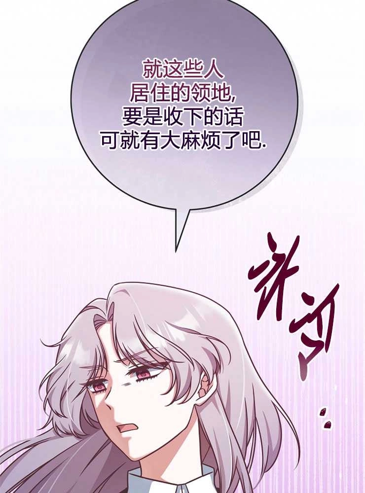 《我被误会成了最终大boss的恋人》第07话 第112页