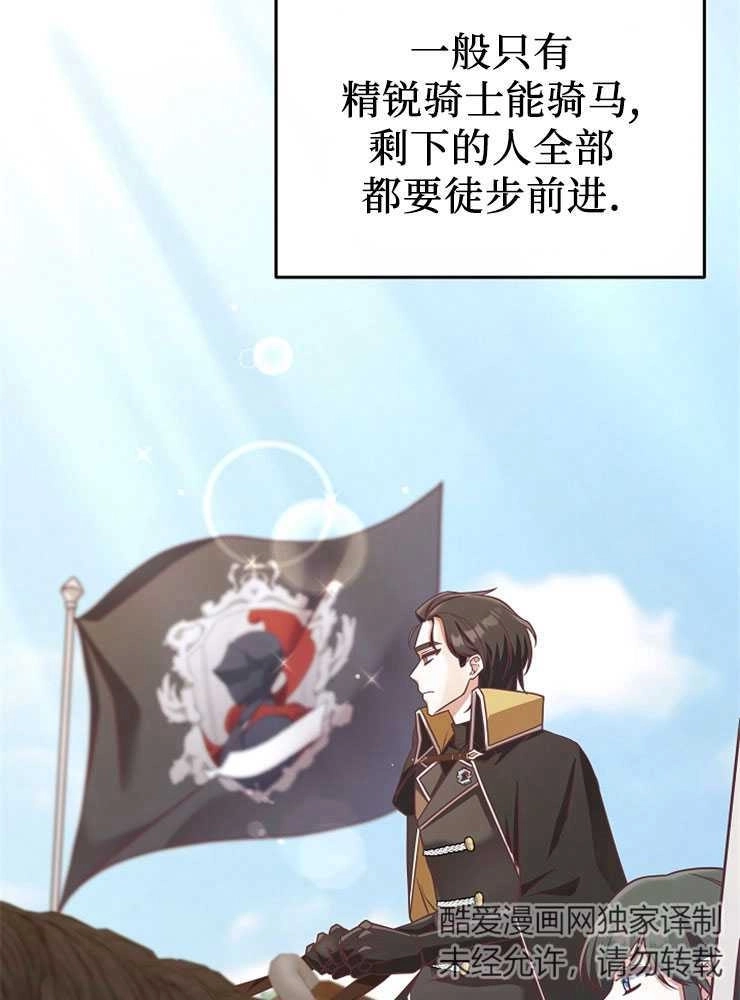 《我被误会成了最终大boss的恋人》第07话 第20页