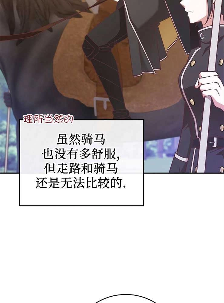 《我被误会成了最终大boss的恋人》第07话 第21页