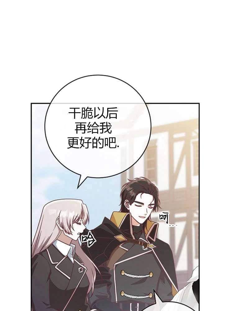 《我被误会成了最终大boss的恋人》第07话 第115页