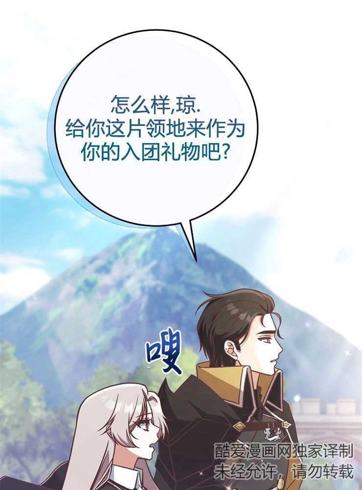 《我被误会成了最终大boss的恋人》第07话 第91页