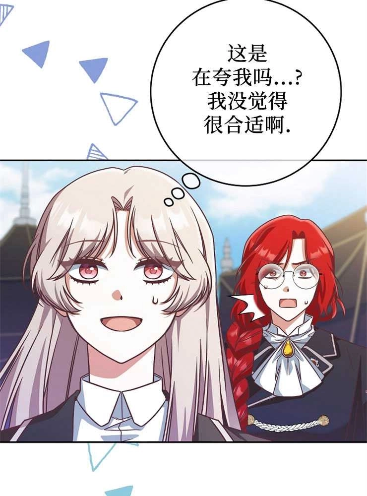 《我被误会成了最终大boss的恋人》第07话 第4页