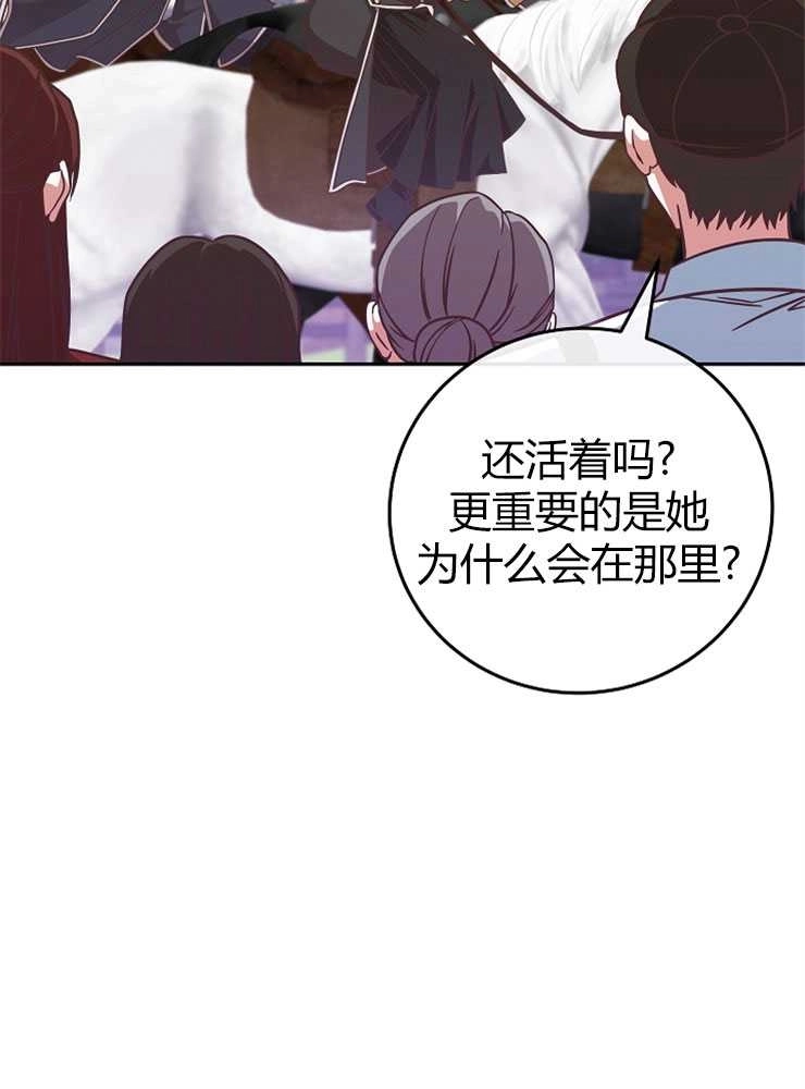 《我被误会成了最终大boss的恋人》第07话 第82页