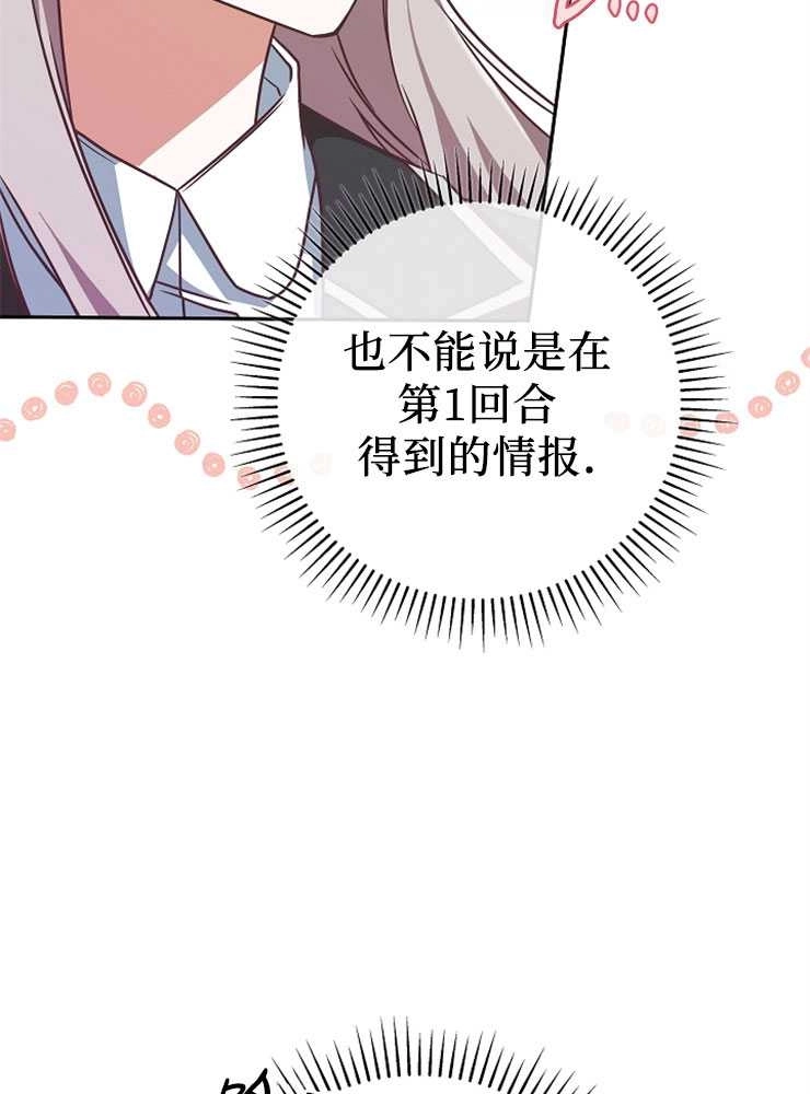 《我被误会成了最终大boss的恋人》第07话 第54页