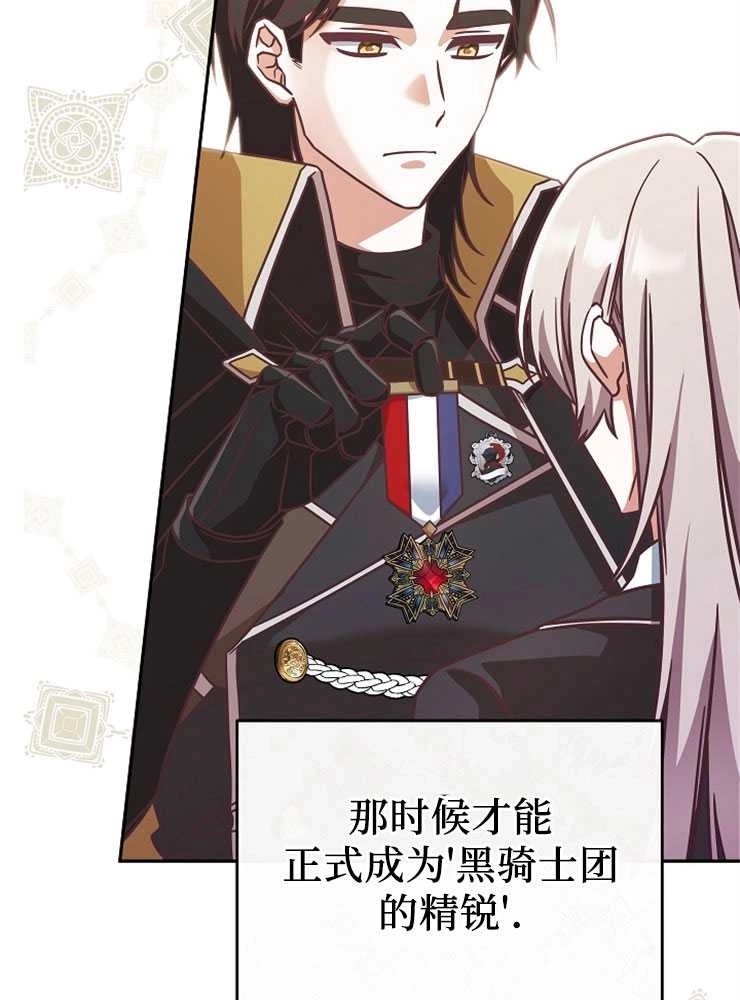 《我被误会成了最终大boss的恋人》第07话 第46页