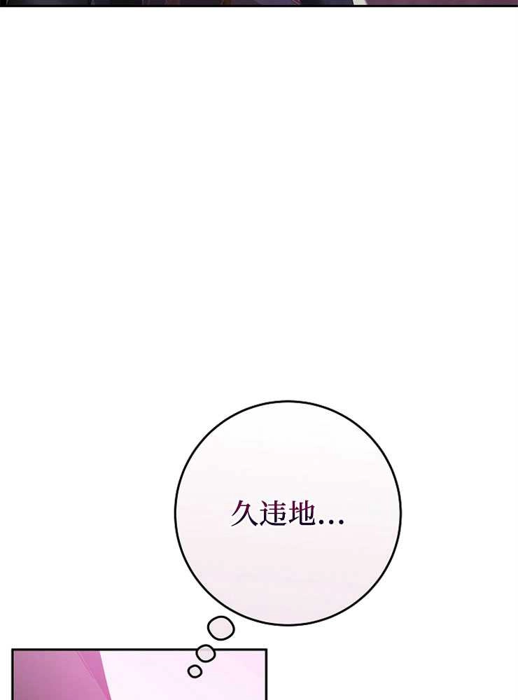 《我被误会成了最终大boss的恋人》第07话 第122页