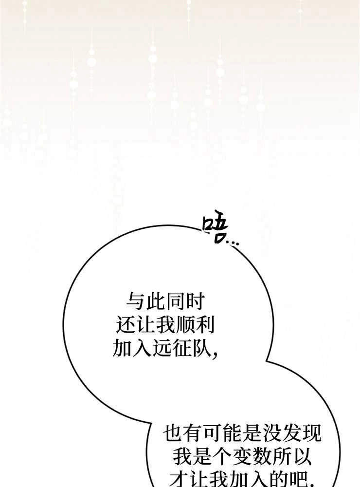 《我被误会成了最终大boss的恋人》第07话 第49页