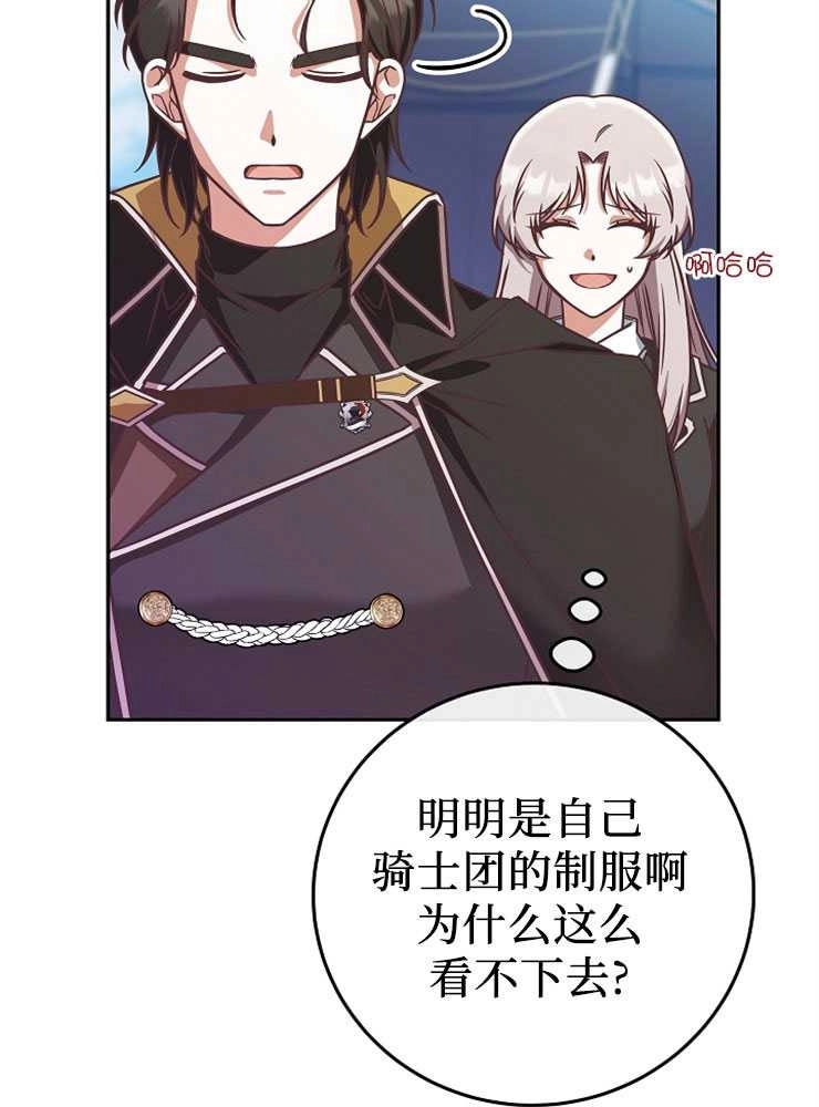 《我被误会成了最终大boss的恋人》第07话 第16页