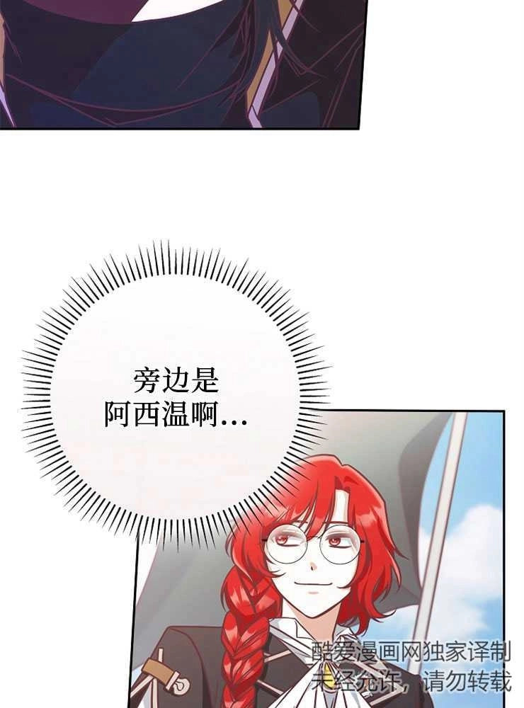 《我被误会成了最终大boss的恋人》第07话 第63页