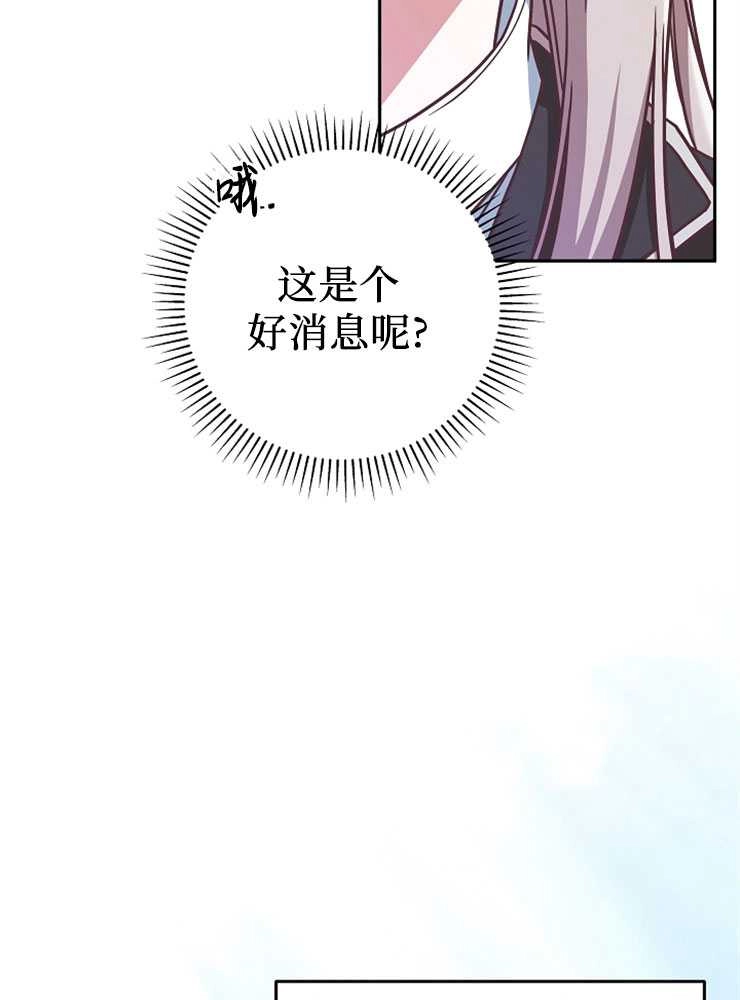 《我被误会成了最终大boss的恋人》第07话 第19页