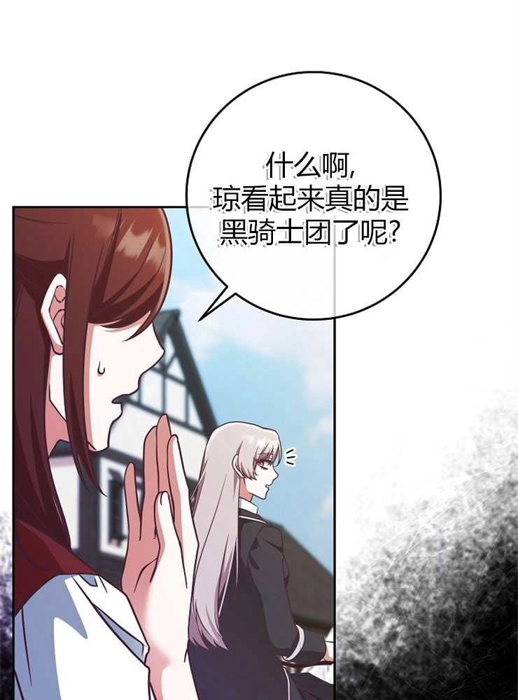 《我被误会成了最终大boss的恋人》第07话 第101页