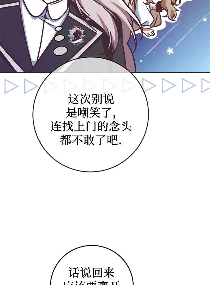 《我被误会成了最终大boss的恋人》第07话 第120页