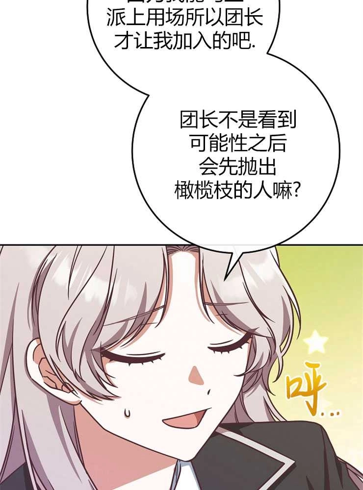 《我被误会成了最终大boss的恋人》第07话 第37页