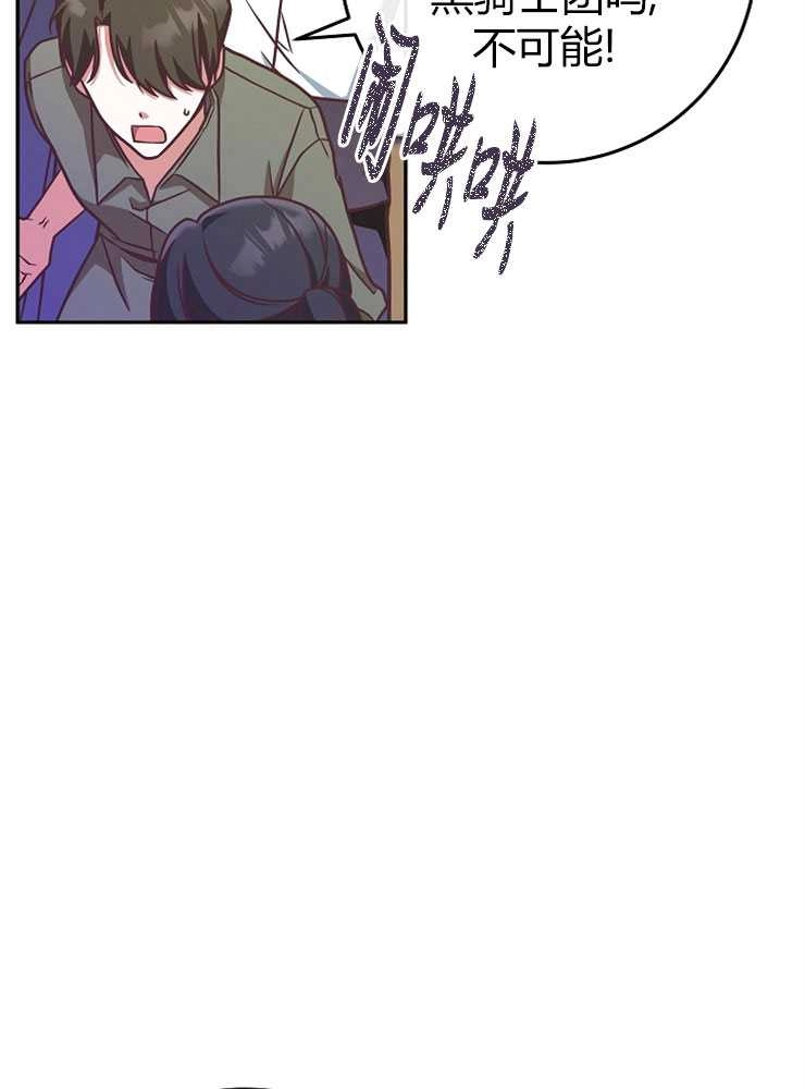 《我被误会成了最终大boss的恋人》第07话 第84页