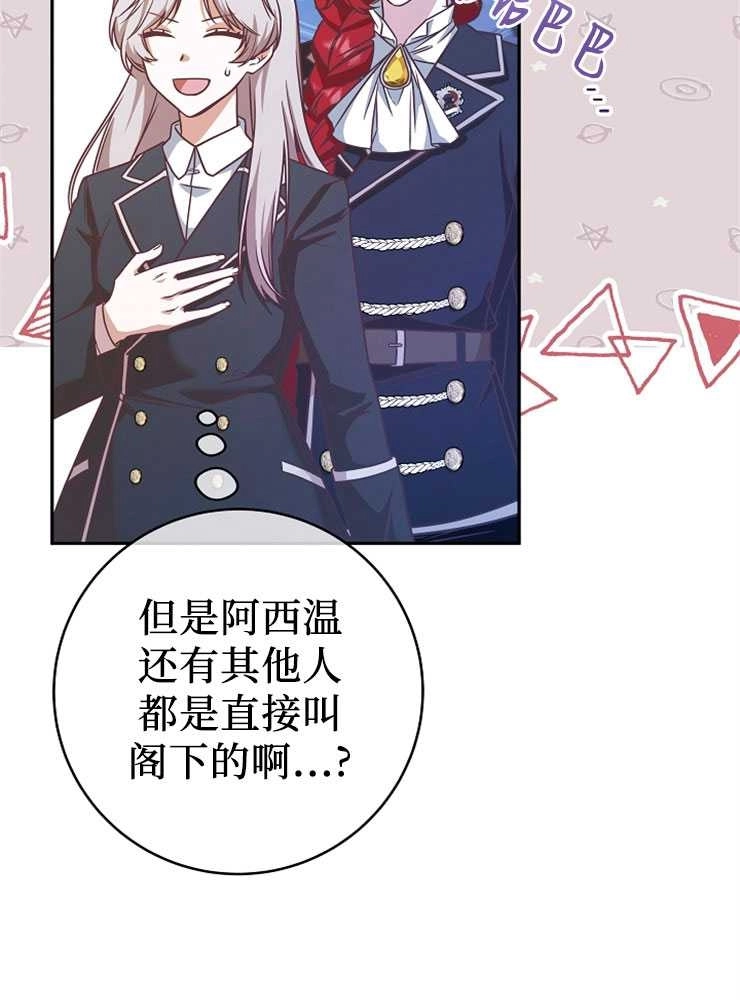 《我被误会成了最终大boss的恋人》第07话 第10页