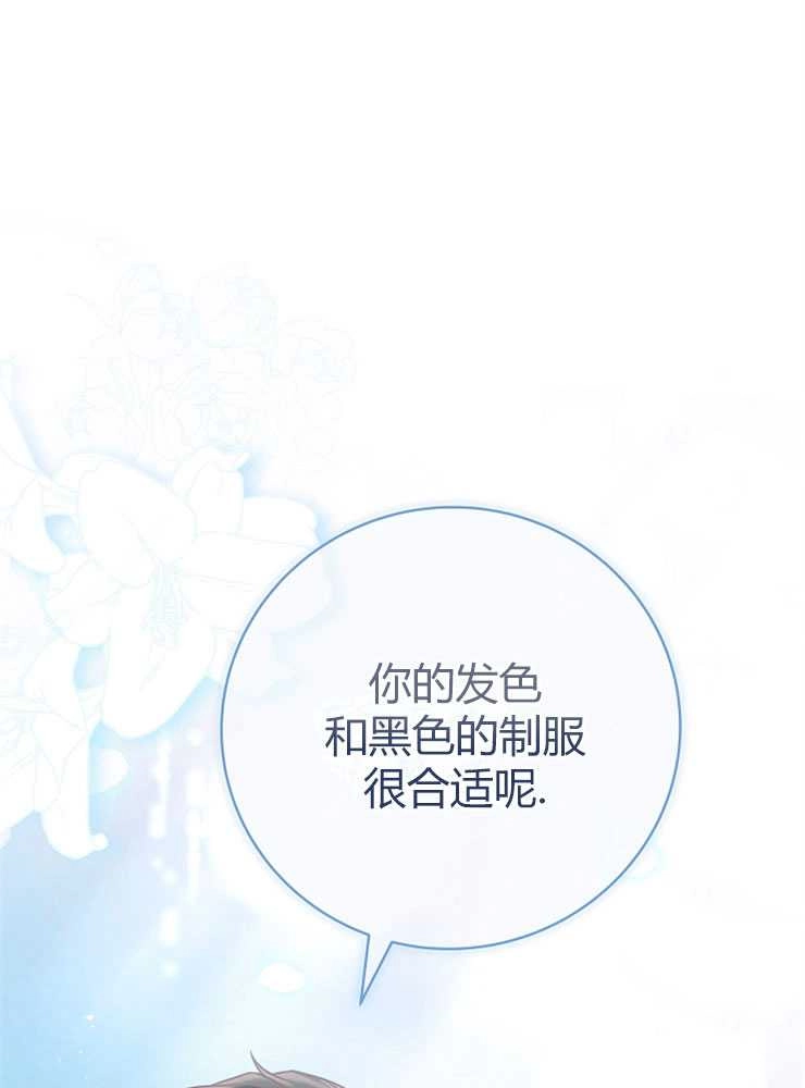 《我被误会成了最终大boss的恋人》第07话 第1页