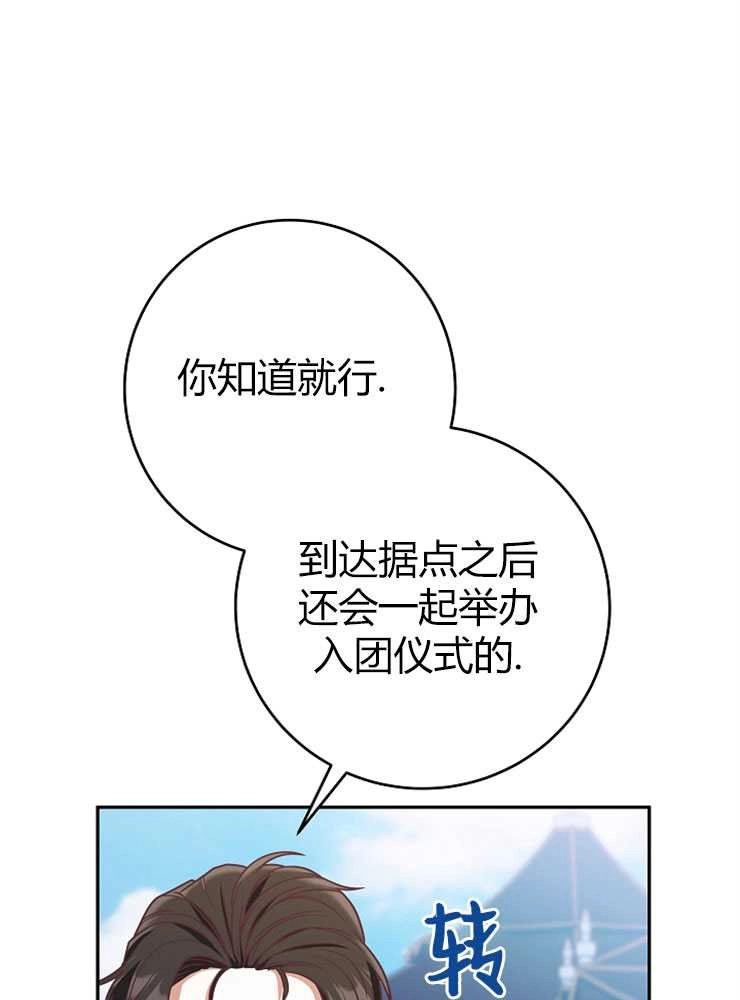 《我被误会成了最终大boss的恋人》第07话 第15页