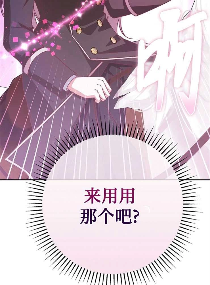 《我被误会成了最终大boss的恋人》第07话 第125页