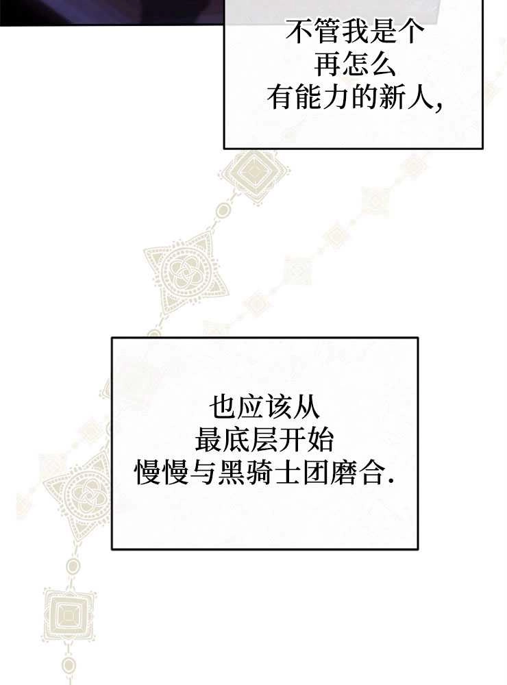 《我被误会成了最终大boss的恋人》第07话 第43页