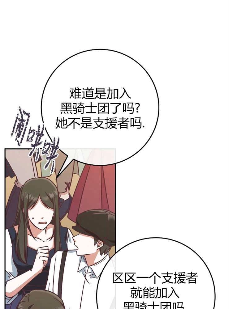 《我被误会成了最终大boss的恋人》第07话 第83页