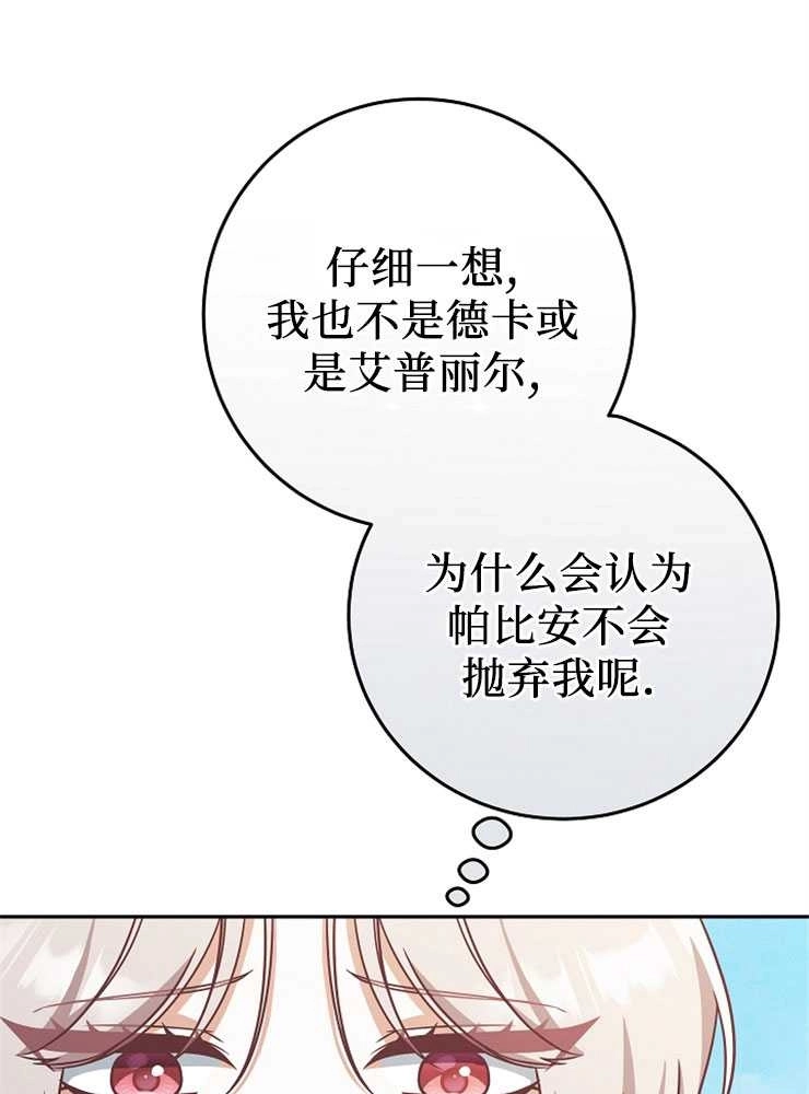 《我被误会成了最终大boss的恋人》第07话 第69页