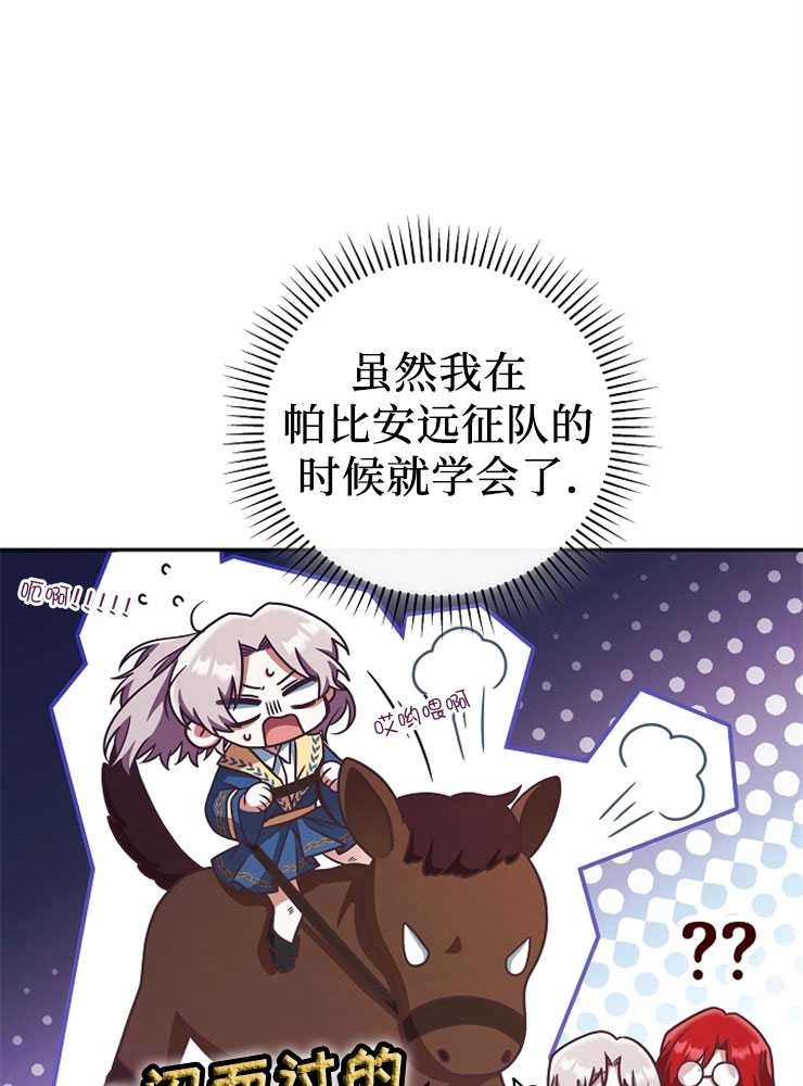 《我被误会成了最终大boss的恋人》第07话 第35页