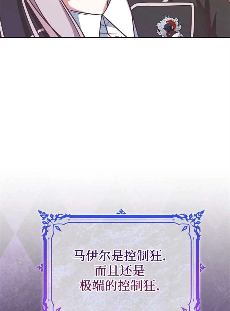 《我被误会成了最终大boss的恋人》第07话 第38页