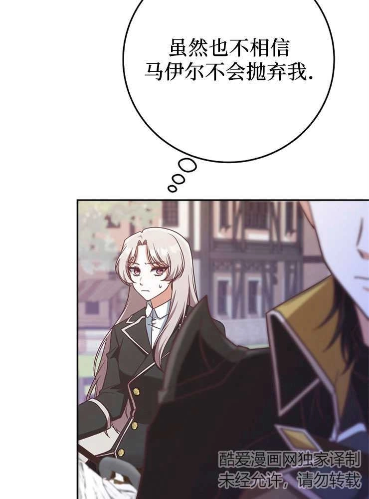 《我被误会成了最终大boss的恋人》第07话 第71页