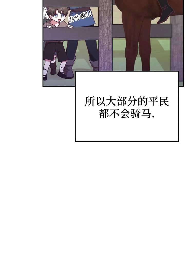 《我被误会成了最终大boss的恋人》第07话 第34页