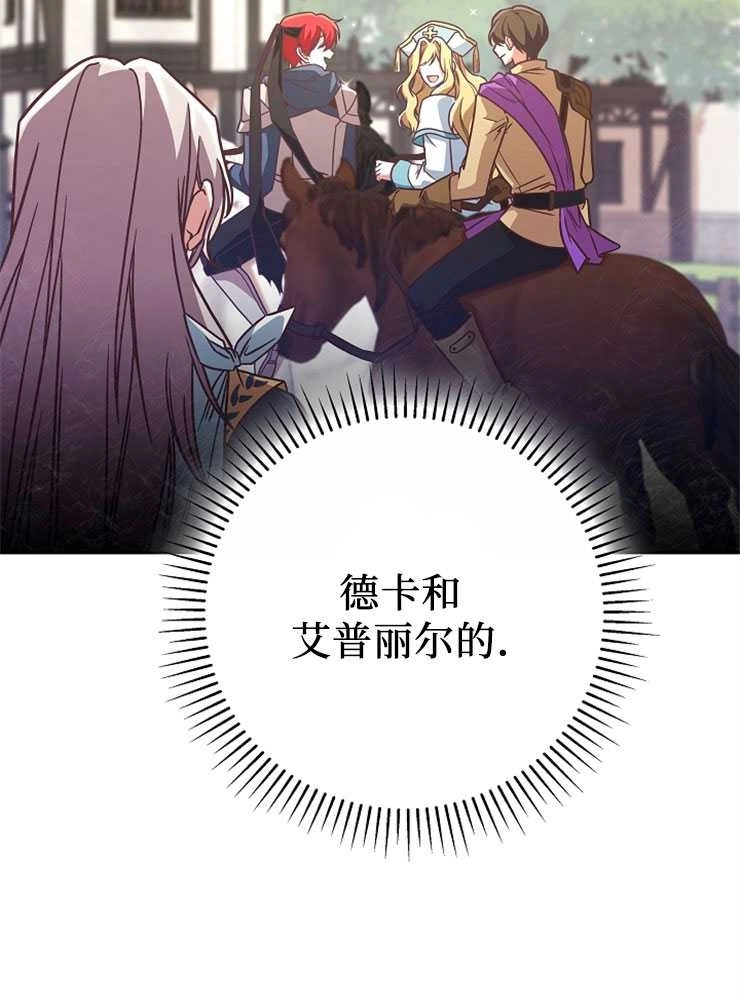 《我被误会成了最终大boss的恋人》第07话 第68页