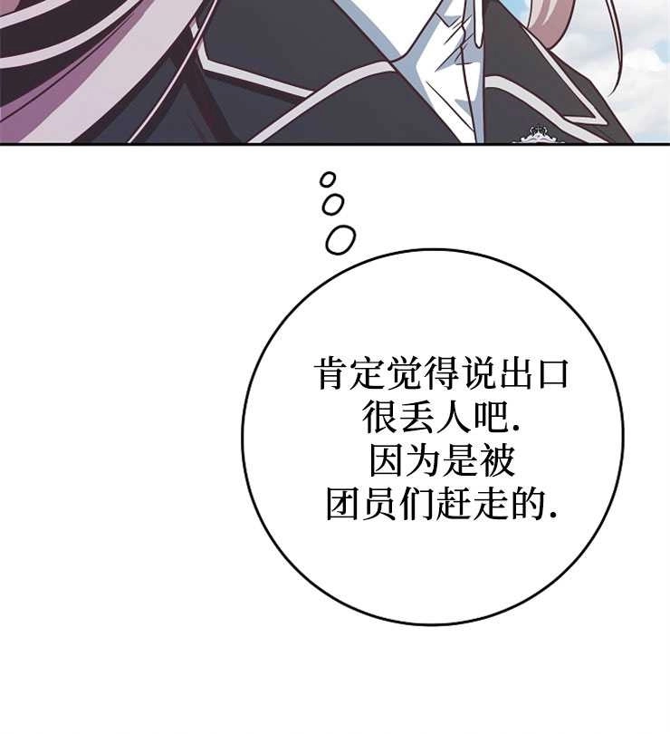 《我被误会成了最终大boss的恋人》第07话 第88页